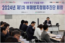 인천 동구, ‘부패방지 청렴추진단 대책회의’ 개최