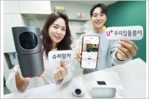 LGU+, AI 기술 탑재 홈카메라 '슈퍼맘카' 선봬