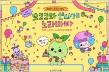 로스트아크 '모코코' 생일…카톡 이모티콘 2호 출시