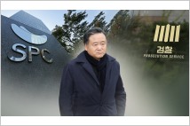 허영인 회장 ‘구속영장’ 청구…SPC “강한 유감” [전문]