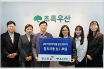 금호건설, '급여끝전' 모아 결식아동 후원금 1000만원 기부