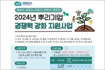 경기도경제과학진흥원, 도내 뿌리기업 디지털 혁신·첨단화 박차