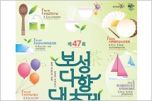 보성군, 5월 3일부터 5일간 '보성다향대축제' 개최