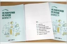 안동시,  '주거취약계층 주거지원' 홍보책자 발간