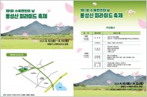 담양군, 제1회 수북면민의 날 기념 ‘몽성산 피라미드 축제’ 개최