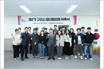 구리시, ‘제2기 청년협의체’ 위원 위촉 및 전체회의 개최