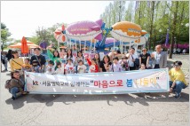 KT, '장애인의 날' 맞아 장애 아동들과 '봄나들이'