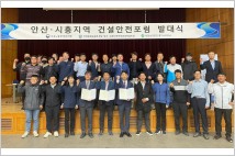 고용노동부 안산지청, 안산·시흥지역 건설안전포럼 발대식 개최