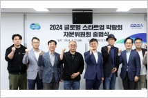경기도, 9월 광교·판교 '글로벌 스타트업 박람회' 준비 본격화