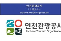 인천관광공사, 기업 협업·디지털 전환 지원 '17개 프로젝트' 선정