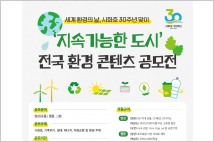 안산시지속가능발전협의회, 시화호 30주년 환경 콘텐츠 모집