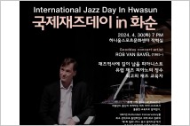 세계적 재즈 피아니스트 '롭 반 바벨', 30일 화순군 방문