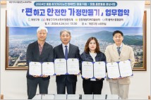 인천 계양구, ‘편하고 안전한 가정만들기’ 업무협약 체결