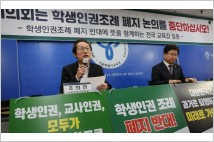 학생인권조례 폐지 기로에…조희연 “최소한 인권 지켜야” 반발
