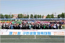 인천 동구, 구민생활체육대회 7년만에 열려 성료