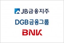 JB·DGB·BNK 지방지주 아시아 영토 확장 '가속'