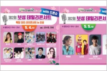 보성군, 4~6일 ‘제2회 보성 데일리콘서트’ 개최