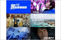 '돌싱글즈5'~'함부로 대해줘'…풍성한 웨이브 5월 신작들