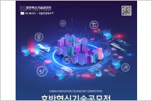 호반그룹 '제5회 혁신기술공모전'…판로개척·네트워킹 지원