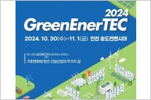 인천시, 기후변화대응 ‘2024 그린에너텍’ 참가기업 모집