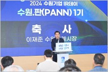 ‘수원기업IR데이 수원.판(PANN) 1기’ 우수기업 선정