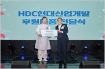 HDC현대산업개발, 어버이날 기념 서울시 대한노인회 물품 지원