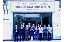 LS, 한-베 가정 돕는 ‘LS 드림센터’ 베트남에 추가 개소