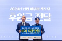 신협사회공헌재단, 아동 금융 멘토링에 6억6000만원 후원
