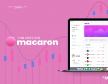 한국투자증권, MAC 전용 HTS '마카롱' 출시...맥(MAC) 용은 증권업계 최초