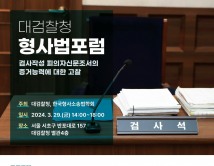 "피의자 신문조서 증거능력 제한 재판 지연 원인" 개정해야