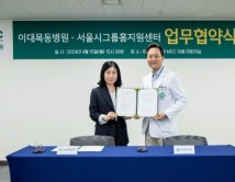 이화의료원, 서울시그룹홈지원센터와 여성장애인 건강증진 MOU