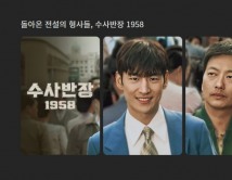 이제훈표 수사극 '수사반장 1958'…웨이브 드라마 1위