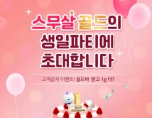 신한은행, 골드바 구매시 '1g 미니 골드바' 경품