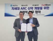 앱티스, 셀비온과 차세대 ARC 신약 개발 협약 체결