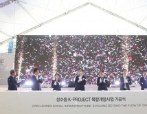 미래에셋자산운용, 성수동 K-PROJECT 기공식 개최