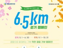 동아쏘시오그룹, '당뇨병을 넘어 희망의 걸음 6.5㎞' 실시