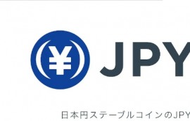 日, 최초 엔화 기반 스테이블코인 내주 발행