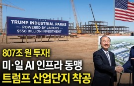 손정의, 트럼프와 손잡고 美에 807조 쏟는다