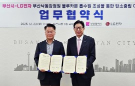 LG전자, 부산시와 신소재 ‘마린 글라스’ 실증