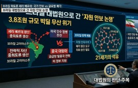 브라질 정계, '희토류 광산' 해외 매각 제동