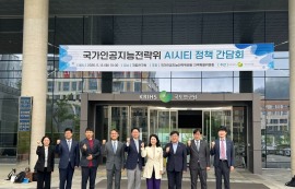 "한국형 AI 시티, 사람 중심 도시로 구현"