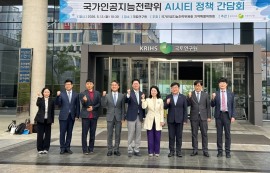 "한국형 AI 시티, 사람 중심 도시로 구현"