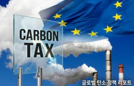 포스코·현대제철, EU 탄소관세 피할 수 있나