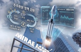 미래에셋 과제, 스페이스X 변동성·주주환원