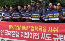 금융노조, 공공기관 지방 이전 저지 총파업