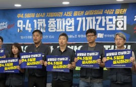 금융노조, 국책은행 지방 이전 저지 총파업