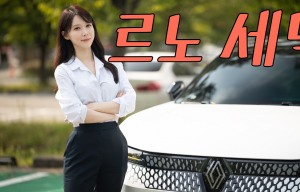 르노 '세닉 E-Tech 일렉트릭', 프랑스 감성 담은 패밀리 전기 SUV 매력은?