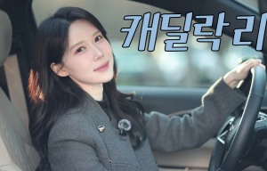 "๋๋ฌด ์์๊ธด ์ด ์กฐํฉ, ๋ฐ์น ์๋๊ฐ์?" ๊น์์ ร ์บ๋๋ฝ ๋ฆฌ๋ฆญ