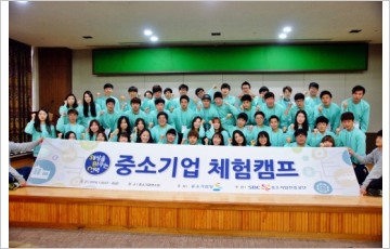중소기업진흥공단, 대학생 ‘中企 체험캠프’ 개최