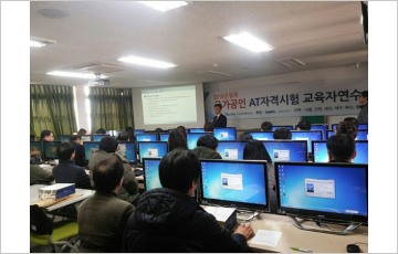 한국공인회계사회, 국가공인 AT자격시험 교육자 연수 실시